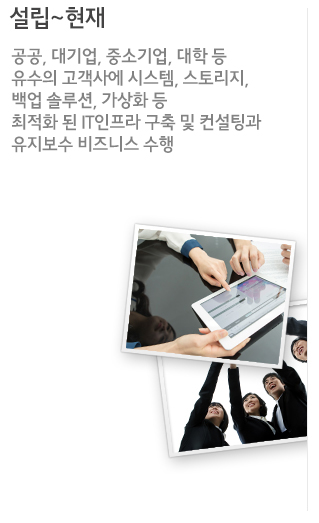 (주)이노트랙 연혁
